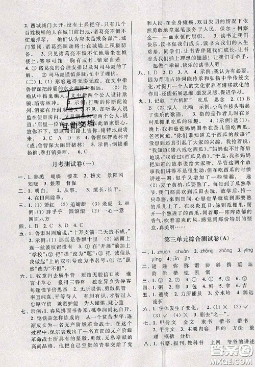 新世纪出版社2020年亮点给力大试卷五年级语文下册人教版答案