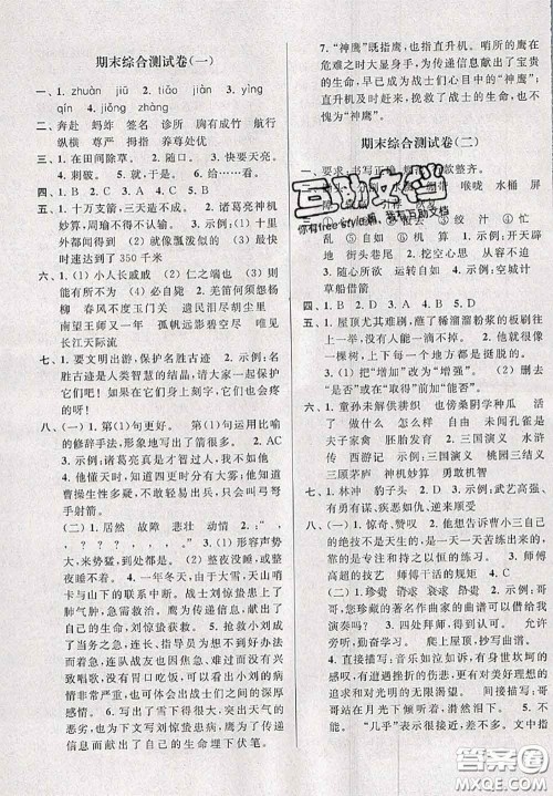 新世纪出版社2020年亮点给力大试卷五年级语文下册人教版答案