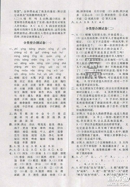 新世纪出版社2020年亮点给力大试卷五年级语文下册人教版答案