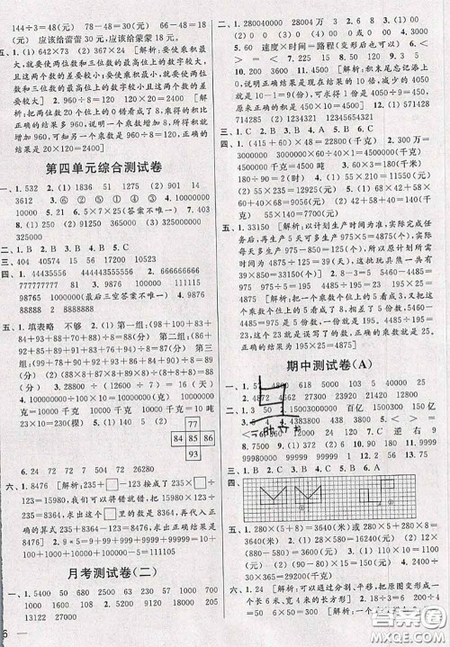 新世纪出版社2020年亮点给力大试卷四年级数学下册江苏版答案