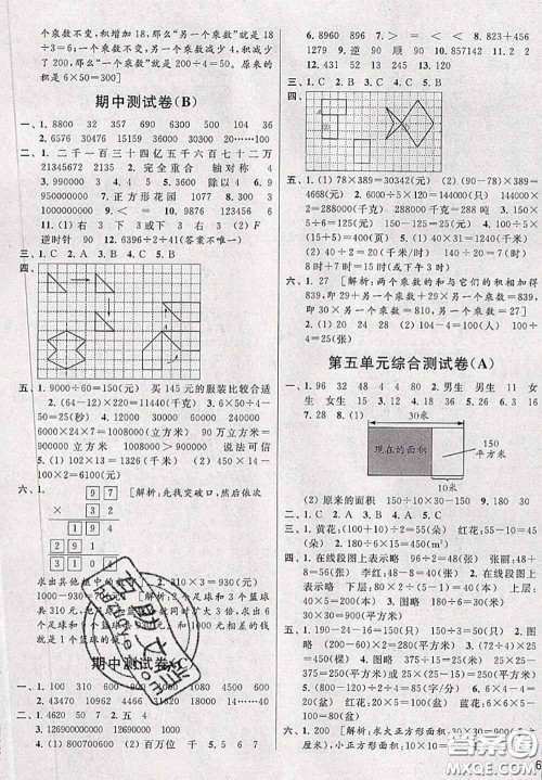 新世纪出版社2020年亮点给力大试卷四年级数学下册江苏版答案 新世纪出版社2020年亮点给力大试卷四年级数学下册江苏版答案