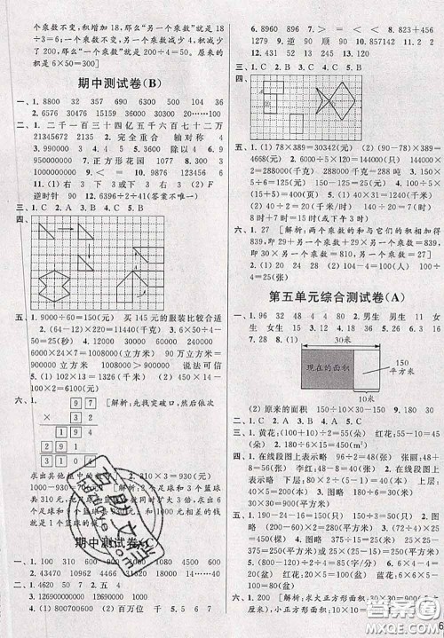 新世纪出版社2020年亮点给力大试卷四年级数学下册江苏版答案