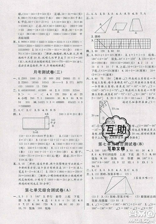 新世纪出版社2020年亮点给力大试卷四年级数学下册江苏版答案