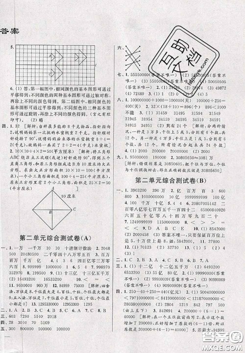 新世纪出版社2020年亮点给力大试卷四年级数学下册江苏版答案