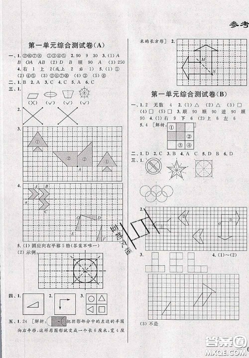 新世纪出版社2020年亮点给力大试卷四年级数学下册江苏版答案