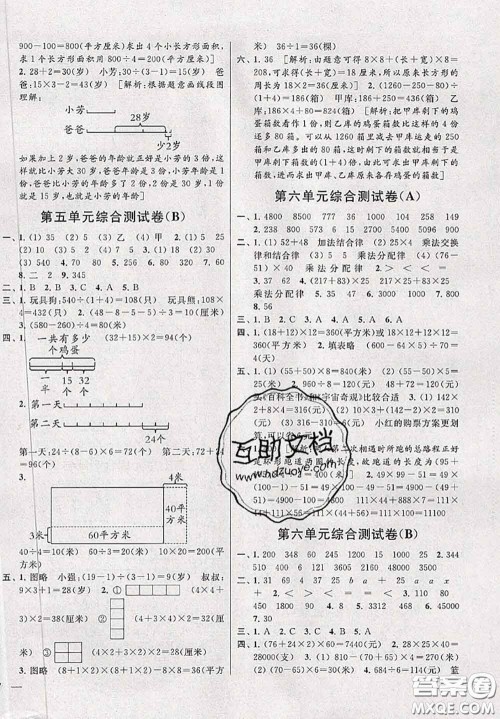 新世纪出版社2020年亮点给力大试卷四年级数学下册江苏版答案