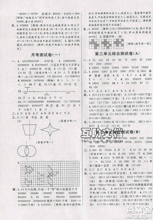 新世纪出版社2020年亮点给力大试卷四年级数学下册江苏版答案 新世纪出版社2020年亮点给力大试卷四年级数学下册江苏版答案