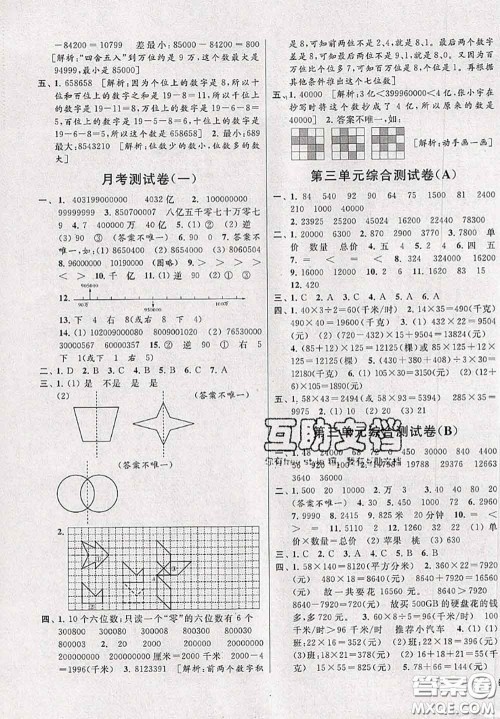 新世纪出版社2020年亮点给力大试卷四年级数学下册江苏版答案