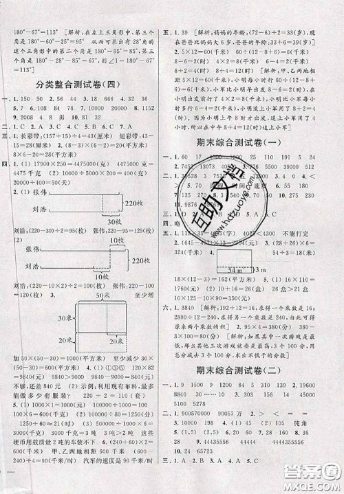 新世纪出版社2020年亮点给力大试卷四年级数学下册江苏版答案 新世纪出版社2020年亮点给力大试卷四年级数学下册江苏版答案