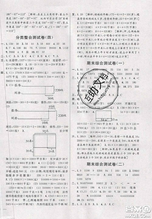 新世纪出版社2020年亮点给力大试卷四年级数学下册江苏版答案