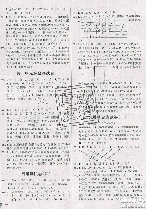 新世纪出版社2020年亮点给力大试卷四年级数学下册江苏版答案