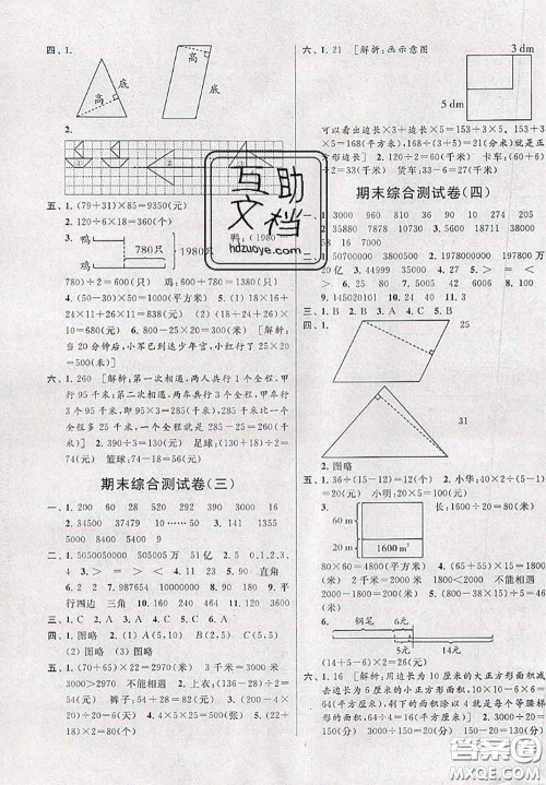 新世纪出版社2020年亮点给力大试卷四年级数学下册江苏版答案 新世纪出版社2020年亮点给力大试卷四年级数学下册江苏版答案
