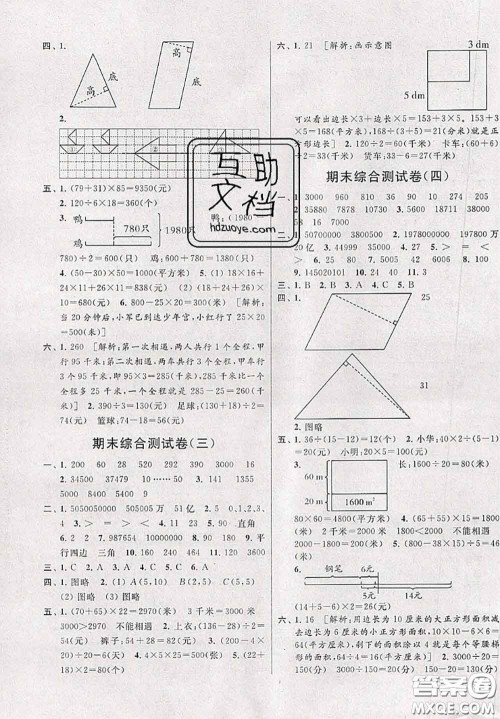 新世纪出版社2020年亮点给力大试卷四年级数学下册江苏版答案