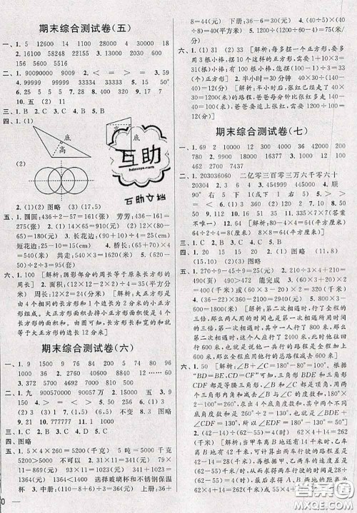 新世纪出版社2020年亮点给力大试卷四年级数学下册江苏版答案 新世纪出版社2020年亮点给力大试卷四年级数学下册江苏版答案
