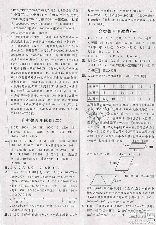新世纪出版社2020年亮点给力大试卷四年级数学下册江苏版答案 新世纪出版社2020年亮点给力大试卷四年级数学下册江苏版答案