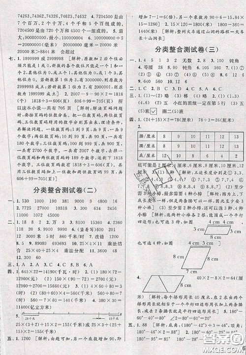 新世纪出版社2020年亮点给力大试卷四年级数学下册江苏版答案