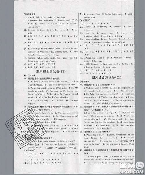新世纪出版社2020年亮点给力大试卷四年级英语下册江苏版答案 新世纪出版社2020年亮点给力大试卷四年级英语下册江苏版答案