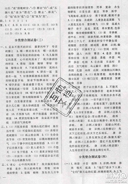 新世纪出版社2020年亮点给力大试卷四年级语文下册人教版答案