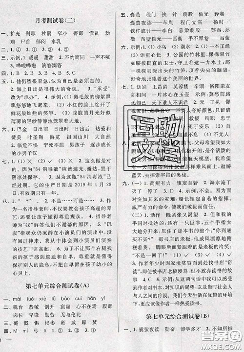 新世纪出版社2020年亮点给力大试卷四年级语文下册人教版答案