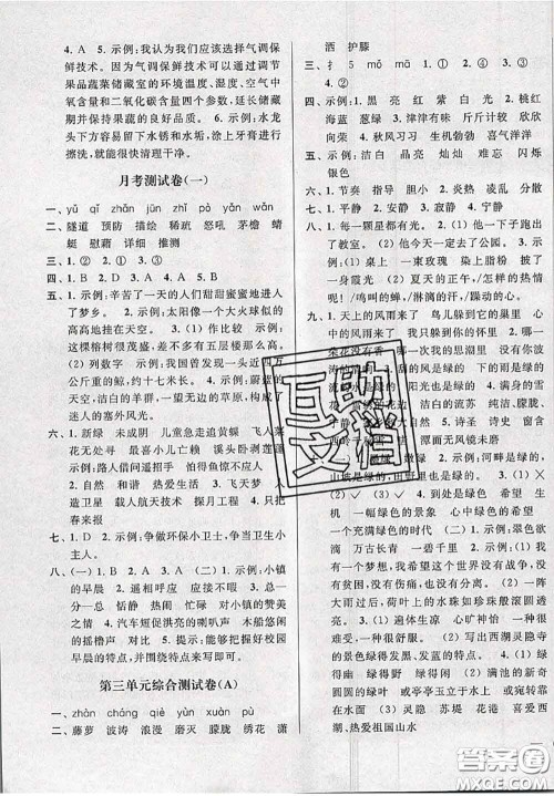 新世纪出版社2020年亮点给力大试卷四年级语文下册人教版答案