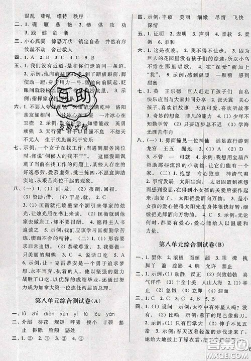 新世纪出版社2020年亮点给力大试卷四年级语文下册人教版答案