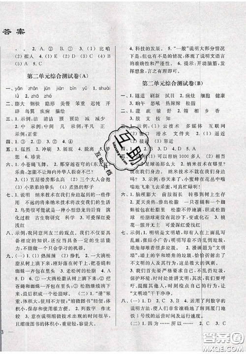 新世纪出版社2020年亮点给力大试卷四年级语文下册人教版答案