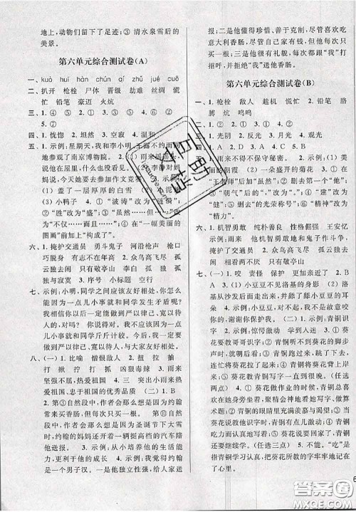 新世纪出版社2020年亮点给力大试卷四年级语文下册人教版答案