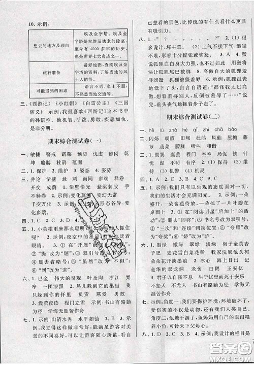 新世纪出版社2020年亮点给力大试卷四年级语文下册人教版答案 新世纪出版社2020年亮点给力大试卷四年级语文下册人教版答案