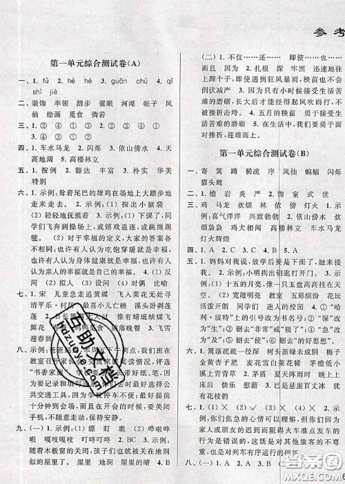 新世纪出版社2020年亮点给力大试卷四年级语文下册人教版答案