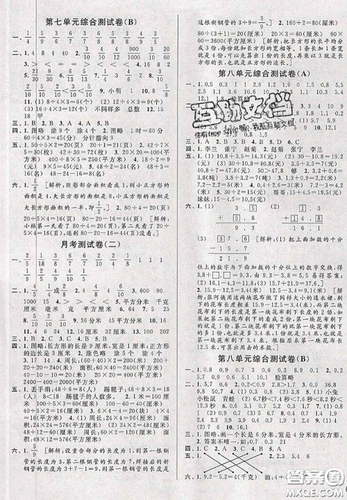 新世纪出版社2020年亮点给力大试卷三年级数学下册江苏版答案 新世纪出版社2020年亮点给力大试卷三年级数学下册江苏版答案