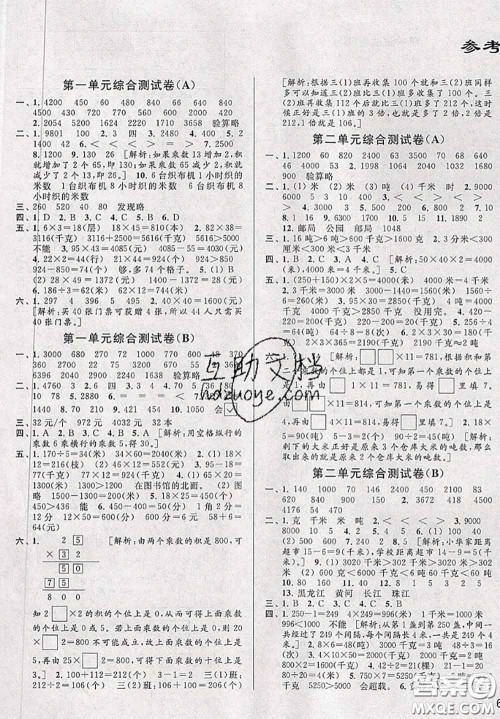 新世纪出版社2020年亮点给力大试卷三年级数学下册江苏版答案 新世纪出版社2020年亮点给力大试卷三年级数学下册江苏版答案