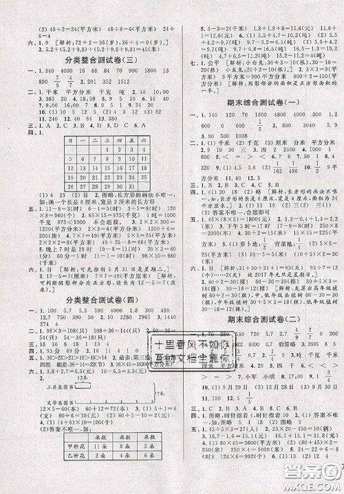 新世纪出版社2020年亮点给力大试卷三年级数学下册江苏版答案 新世纪出版社2020年亮点给力大试卷三年级数学下册江苏版答案