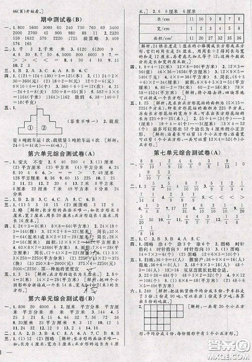 新世纪出版社2020年亮点给力大试卷三年级数学下册江苏版答案 新世纪出版社2020年亮点给力大试卷三年级数学下册江苏版答案