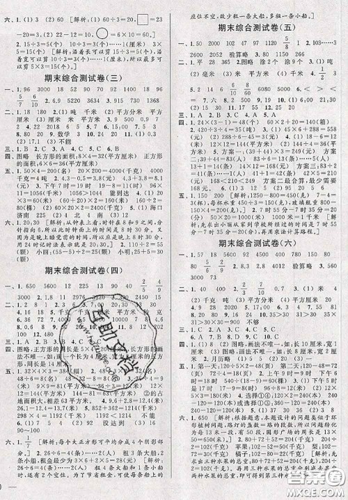 新世纪出版社2020年亮点给力大试卷三年级数学下册江苏版答案 新世纪出版社2020年亮点给力大试卷三年级数学下册江苏版答案