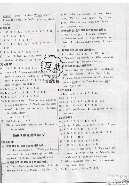 新世纪出版社2020年亮点给力大试卷三年级英语下册江苏版答案
