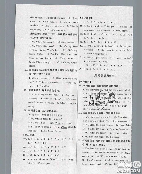 新世纪出版社2020年亮点给力大试卷三年级英语下册江苏版答案