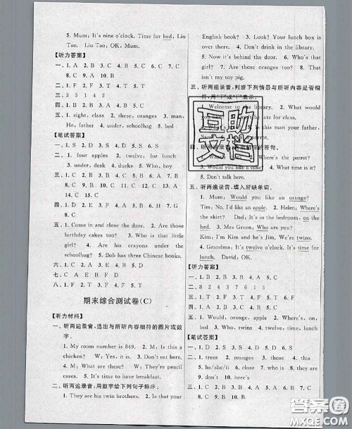 新世纪出版社2020年亮点给力大试卷三年级英语下册江苏版答案