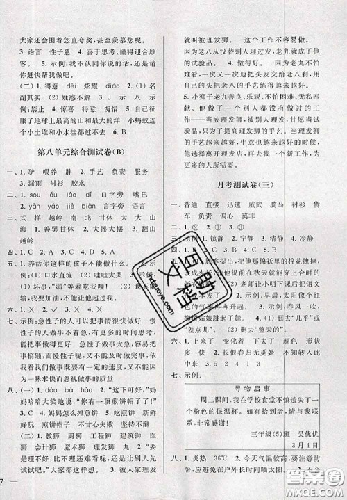 新世纪出版社2020年亮点给力大试卷三年级语文下册人教版答案