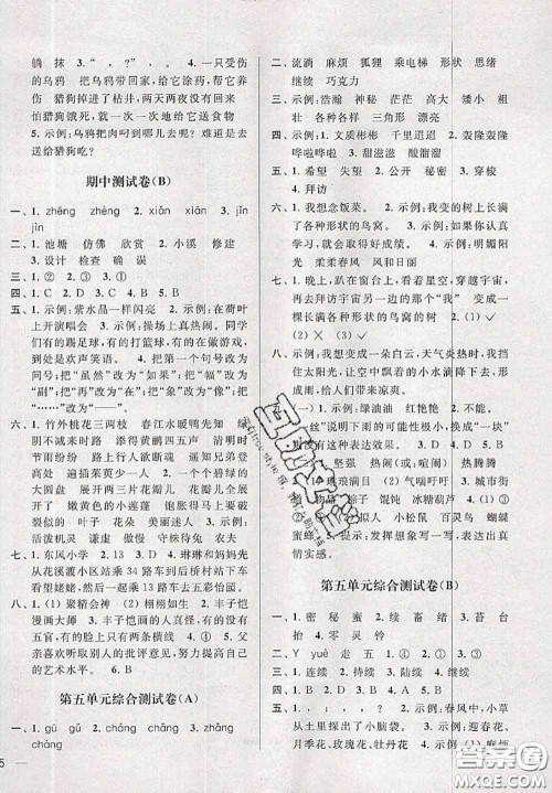 新世纪出版社2020年亮点给力大试卷三年级语文下册人教版答案