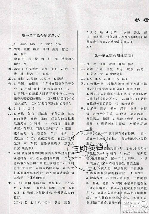 新世纪出版社2020年亮点给力大试卷三年级语文下册人教版答案
