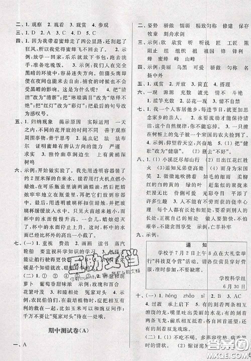 新世纪出版社2020年亮点给力大试卷三年级语文下册人教版答案