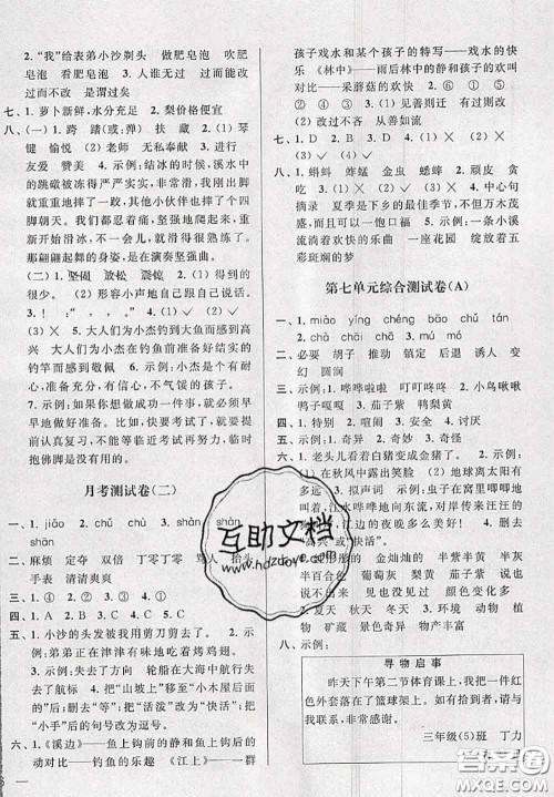 新世纪出版社2020年亮点给力大试卷三年级语文下册人教版答案