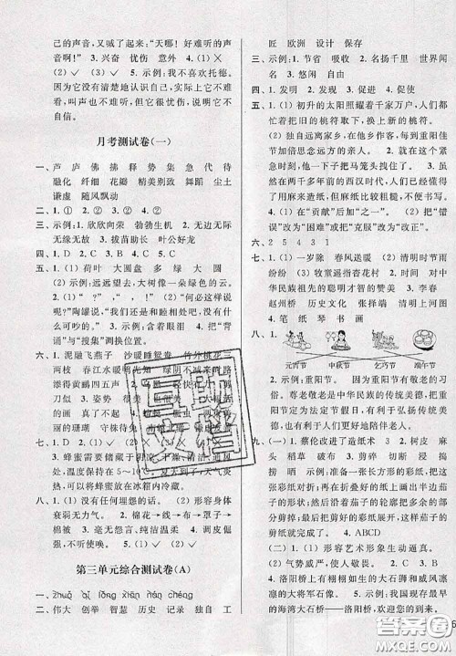 新世纪出版社2020年亮点给力大试卷三年级语文下册人教版答案