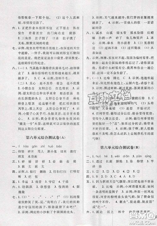 新世纪出版社2020年亮点给力大试卷三年级语文下册人教版答案