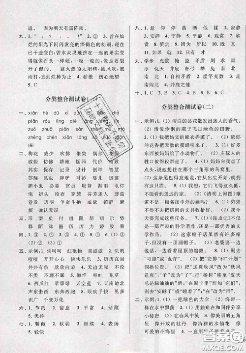 新世纪出版社2020年亮点给力大试卷三年级语文下册人教版答案