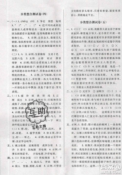 新世纪出版社2020年亮点给力大试卷三年级语文下册人教版答案