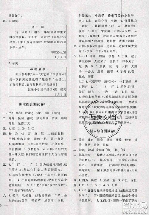 新世纪出版社2020年亮点给力大试卷三年级语文下册人教版答案