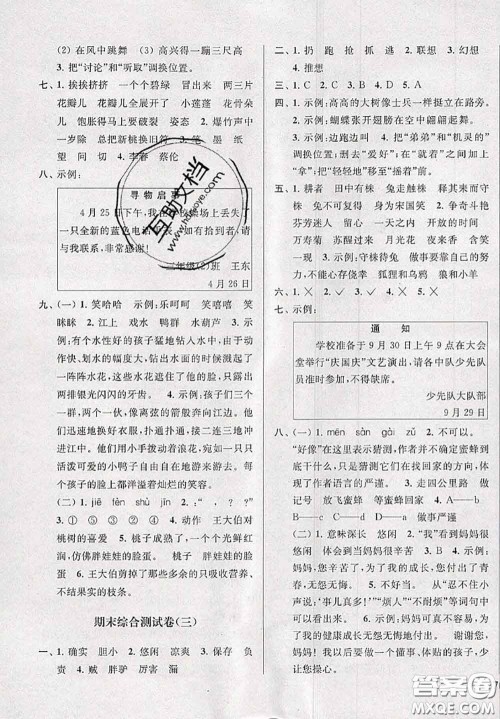 新世纪出版社2020年亮点给力大试卷三年级语文下册人教版答案