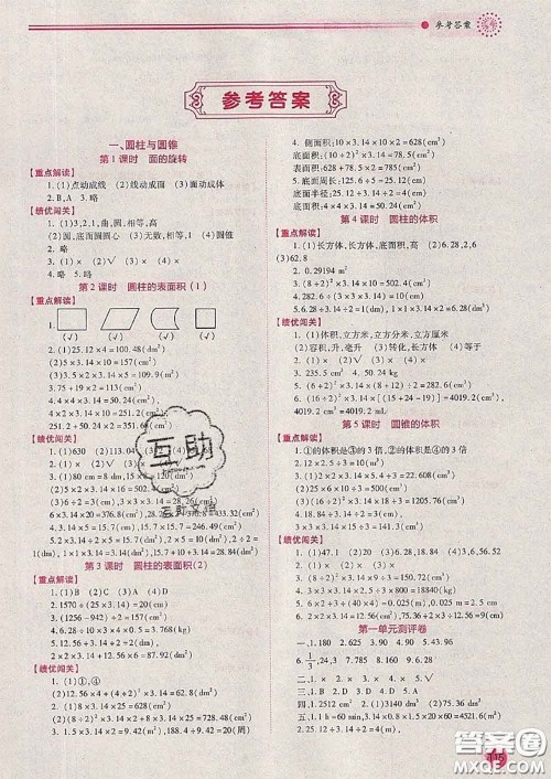 陕西师范大学出版社2020春绩优学案六年级数学下册人教版答案 陕西师范大学出版社2020春绩优学案六年级数学下册人教版答案