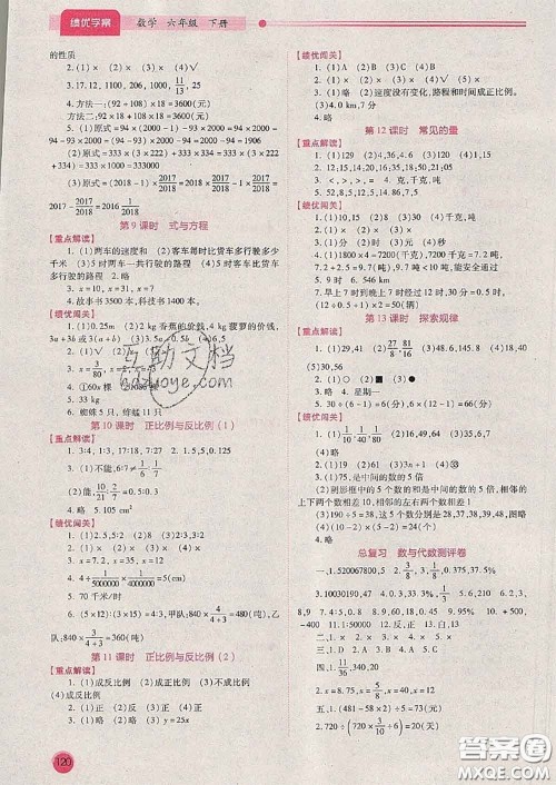 陕西师范大学出版社2020春绩优学案六年级数学下册人教版答案 陕西师范大学出版社2020春绩优学案六年级数学下册人教版答案